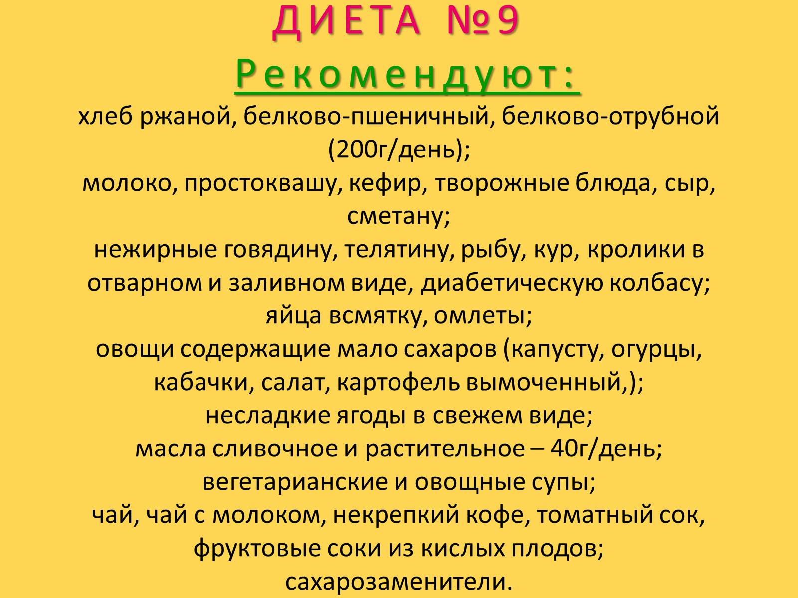 Презентація на тему «Лечебное питание» - Слайд #63 Презентація на тему «Лечебное питание» - Слайд #63
