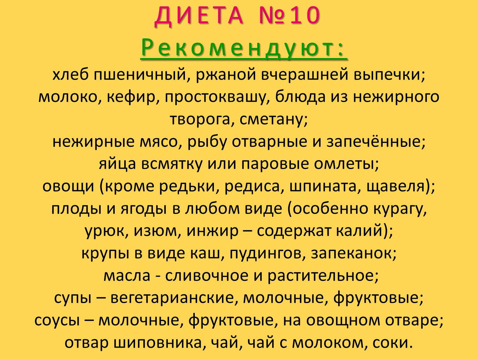 Презентація на тему «Лечебное питание» - Слайд #67 Презентація на тему «Лечебное питание» - Слайд #67