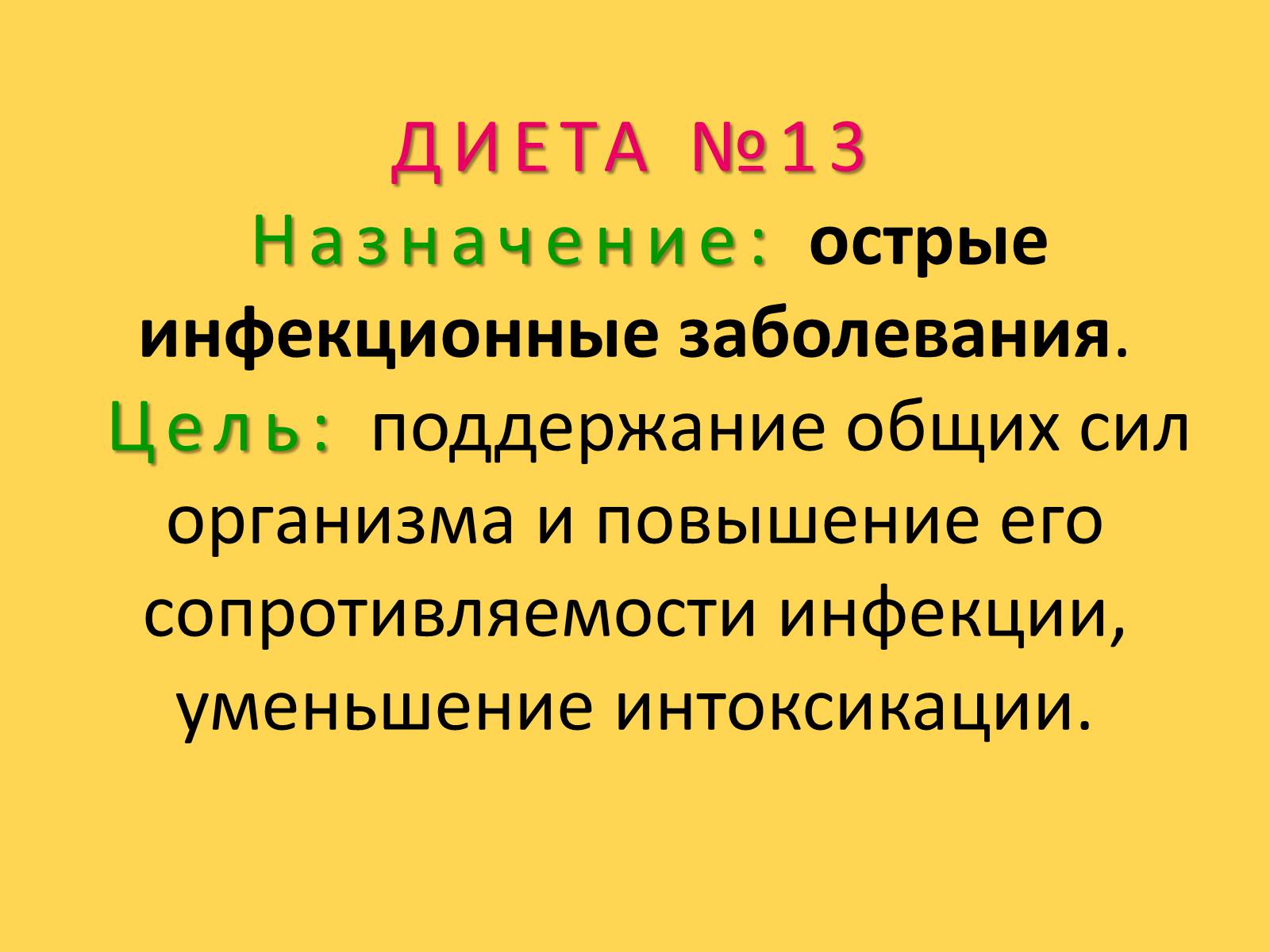 Презентація на тему «Лечебное питание» - Слайд #72 Презентація на тему «Лечебное питание» - Слайд #72