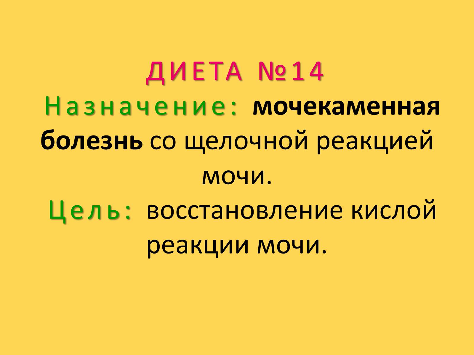 Презентація на тему «Лечебное питание» - Слайд #75 Презентація на тему «Лечебное питание» - Слайд #75