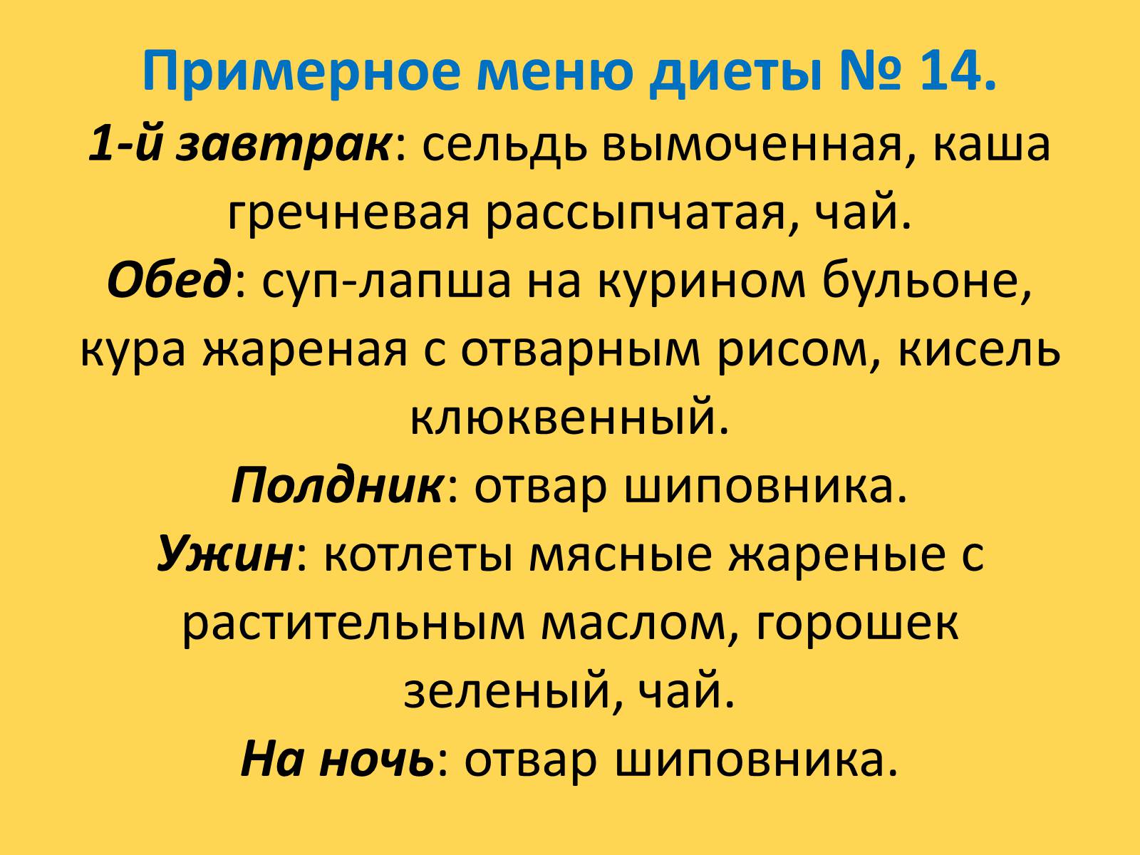 Презентація на тему «Лечебное питание» - Слайд #77 Презентація на тему «Лечебное питание» - Слайд #77