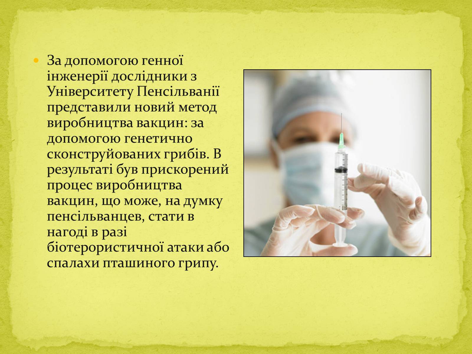 Презентація на тему «Біотехнології, завдання та методи генної та клітинної інженерії, клонування» - Слайд #14 Презентація на тему «Біотехнології, завдання та методи генної та клітинної інженерії, клонування» - Слайд #14