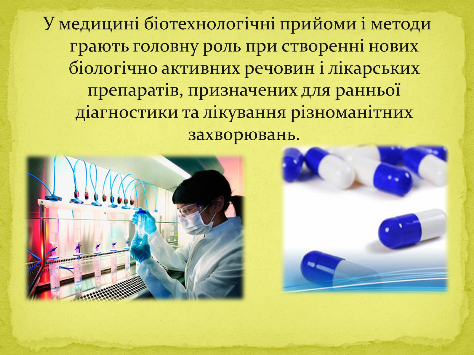 Презентація на тему «Біотехнології, завдання та методи генної та клітинної інженерії, клонування» - Слайд #8 Презентація на тему «Біотехнології, завдання та методи генної та клітинної інженерії, клонування» - Слайд #8