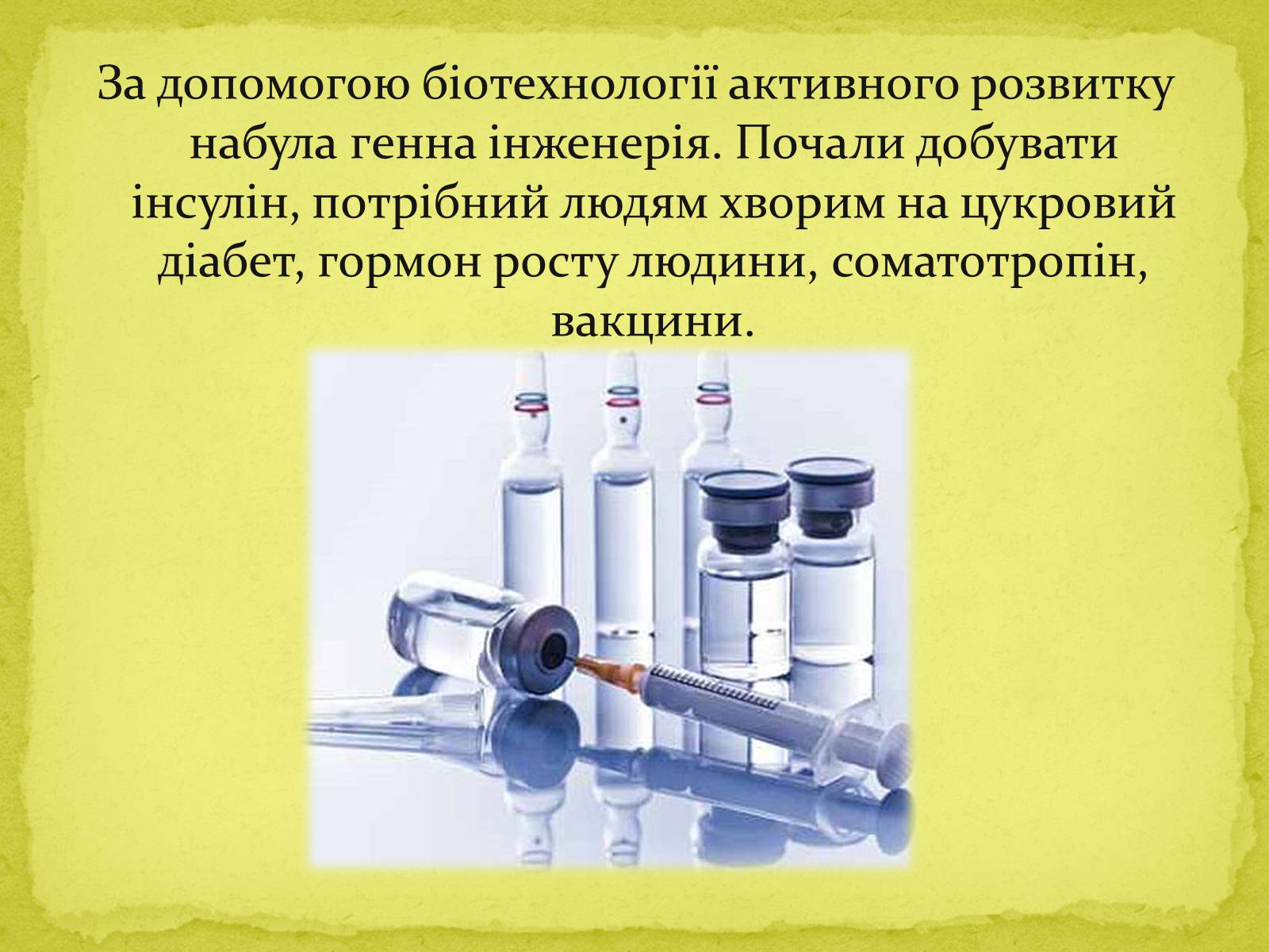 Презентація на тему «Біотехнології, завдання та методи генної та клітинної інженерії, клонування» - Слайд #9 Презентація на тему «Біотехнології, завдання та методи генної та клітинної інженерії, клонування» - Слайд #9