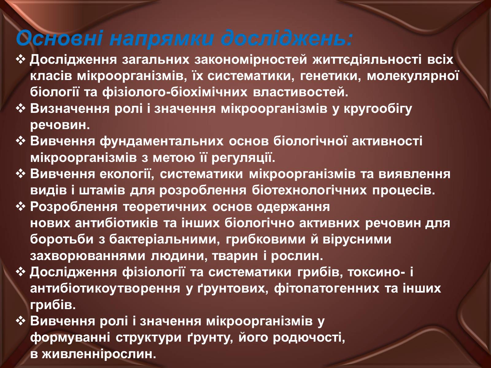 Презентація на тему «Досягнення сучасної біотехнології» - Слайд #15 Презентація на тему «Досягнення сучасної біотехнології» - Слайд #15