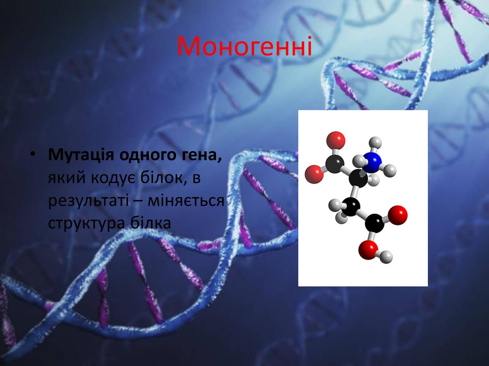 Презентація на тему «Генетичні захворювання людини» - Слайд #3 Презентація на тему «Генетичні захворювання людини» - Слайд #3