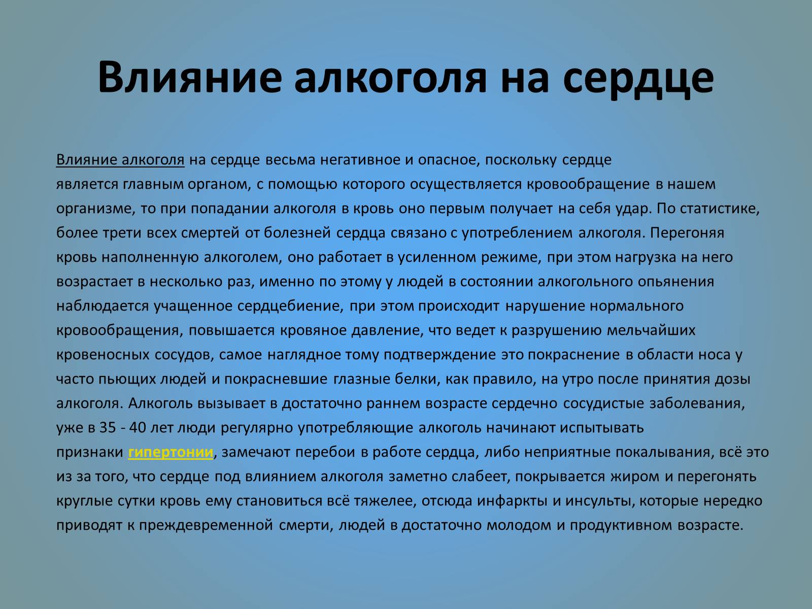 Презентація на тему «Воздействие вредных веществ на организм человека» - Слайд #10 Презентація на тему «Воздействие вредных веществ на организм человека» - Слайд #10