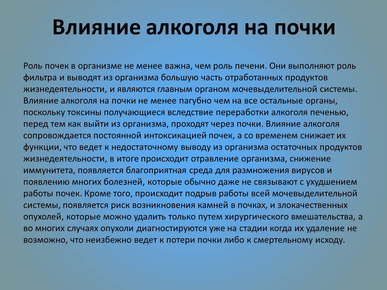 Презентація на тему «Воздействие вредных веществ на организм человека» - Слайд #14 Презентація на тему «Воздействие вредных веществ на организм человека» - Слайд #14