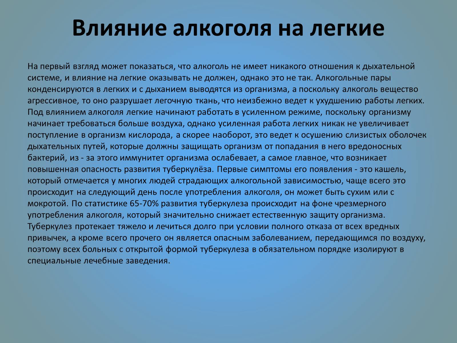 Презентація на тему «Воздействие вредных веществ на организм человека» - Слайд #16 Презентація на тему «Воздействие вредных веществ на организм человека» - Слайд #16