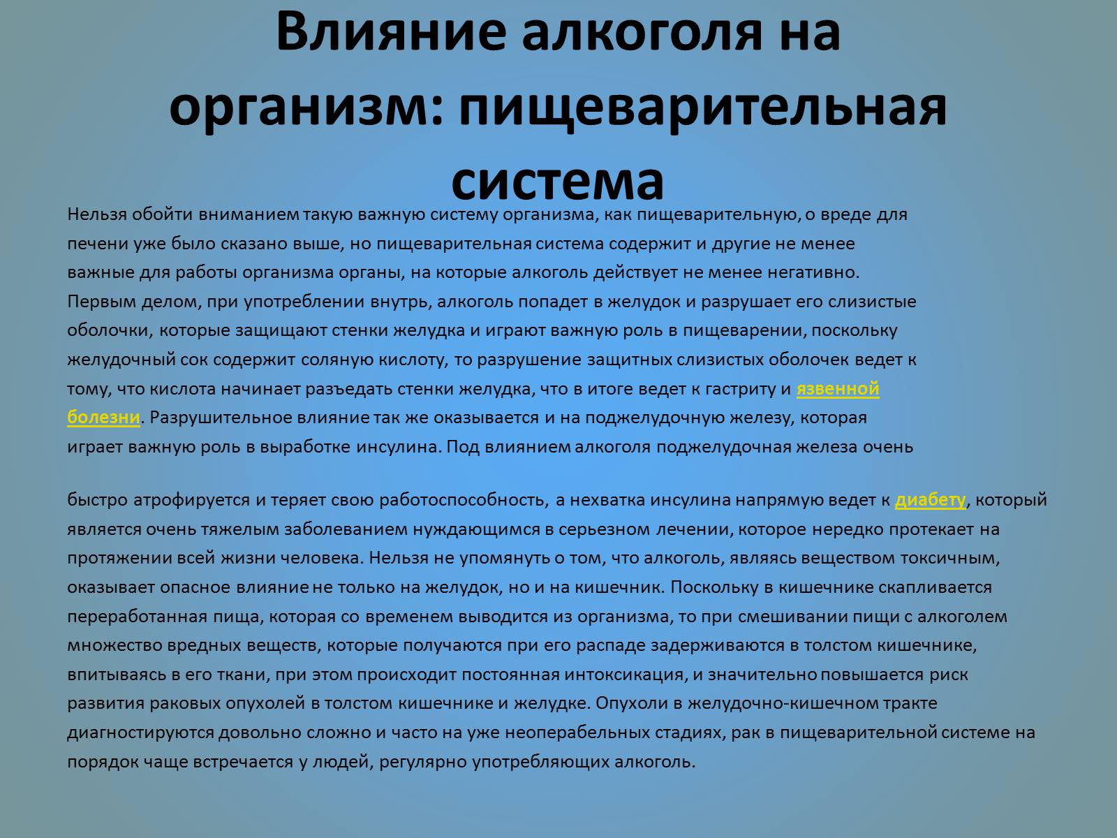 Презентація на тему «Воздействие вредных веществ на организм человека» - Слайд #18 Презентація на тему «Воздействие вредных веществ на организм человека» - Слайд #18