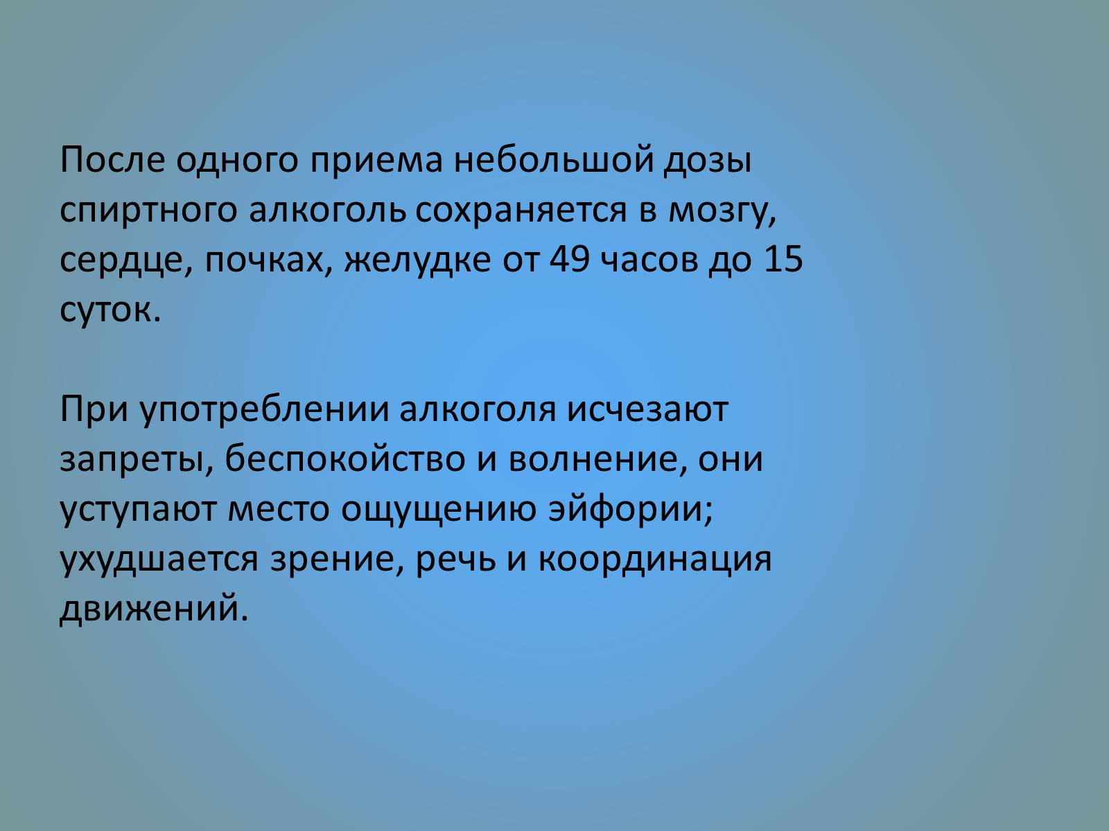 Презентація на тему «Воздействие вредных веществ на организм человека» - Слайд #24 Презентація на тему «Воздействие вредных веществ на организм человека» - Слайд #24