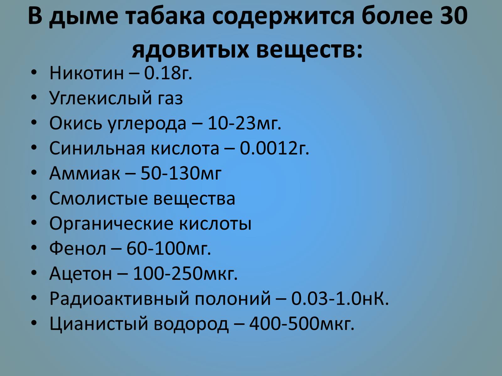 Презентація на тему «Воздействие вредных веществ на организм человека» - Слайд #27 Презентація на тему «Воздействие вредных веществ на организм человека» - Слайд #27