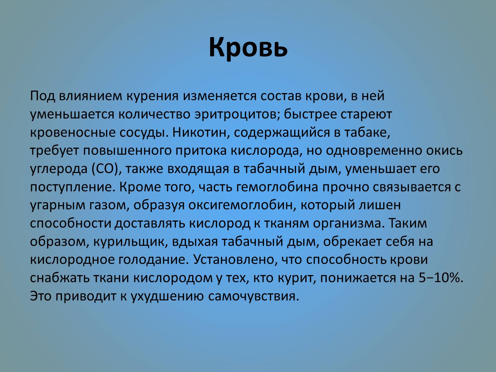 Презентація на тему «Воздействие вредных веществ на организм человека» - Слайд #29 Презентація на тему «Воздействие вредных веществ на организм человека» - Слайд #29