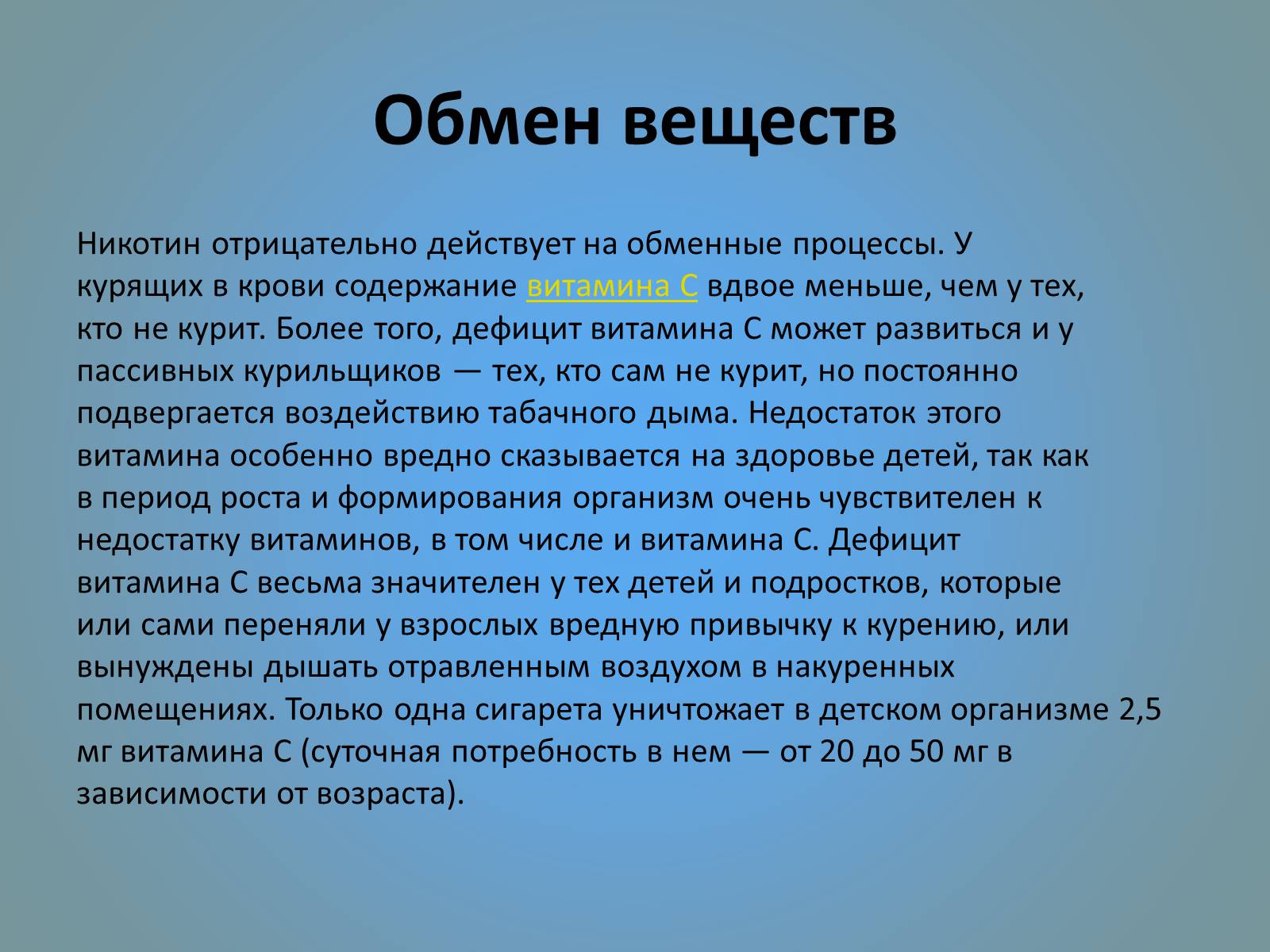 Презентація на тему «Воздействие вредных веществ на организм человека» - Слайд #30 Презентація на тему «Воздействие вредных веществ на организм человека» - Слайд #30
