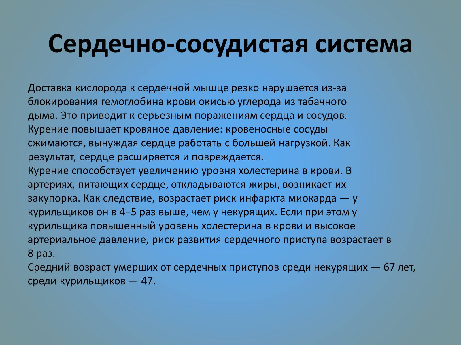 Презентація на тему «Воздействие вредных веществ на организм человека» - Слайд #32 Презентація на тему «Воздействие вредных веществ на организм человека» - Слайд #32