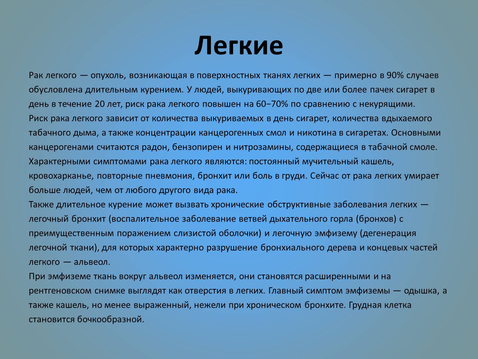 Презентація на тему «Воздействие вредных веществ на организм человека» - Слайд #34 Презентація на тему «Воздействие вредных веществ на организм человека» - Слайд #34