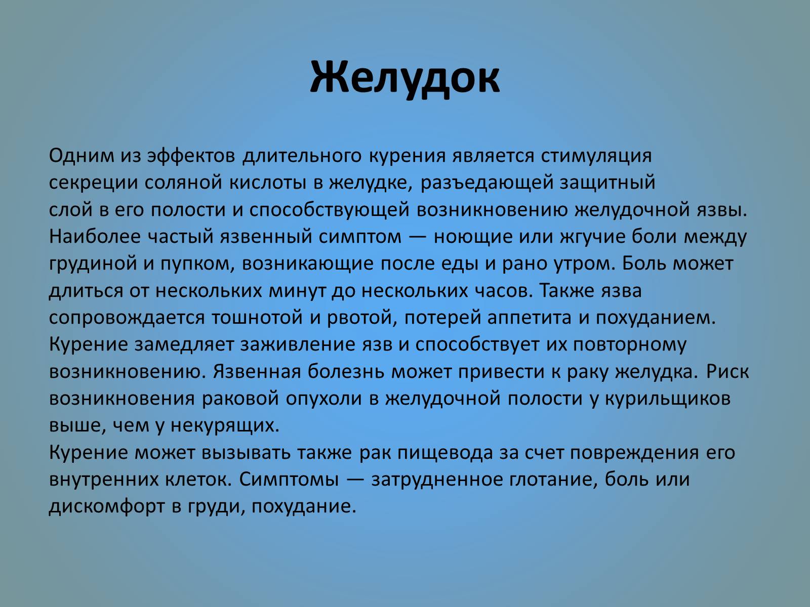 Презентація на тему «Воздействие вредных веществ на организм человека» - Слайд #36 Презентація на тему «Воздействие вредных веществ на организм человека» - Слайд #36