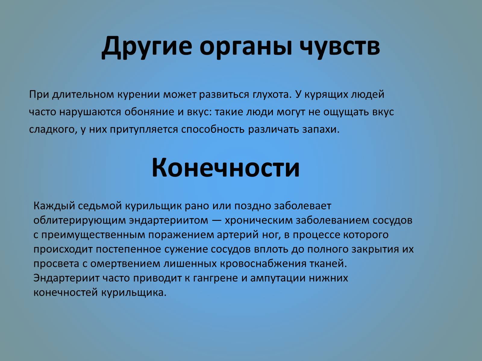 Презентація на тему «Воздействие вредных веществ на организм человека» - Слайд #39 Презентація на тему «Воздействие вредных веществ на организм человека» - Слайд #39