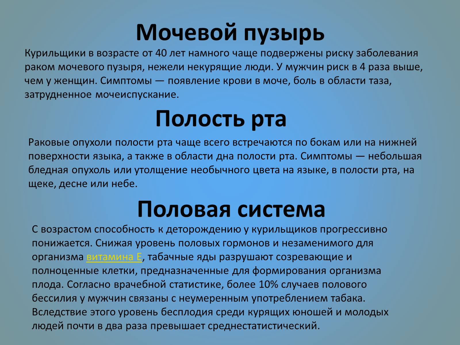 Презентація на тему «Воздействие вредных веществ на организм человека» - Слайд #40 Презентація на тему «Воздействие вредных веществ на организм человека» - Слайд #40