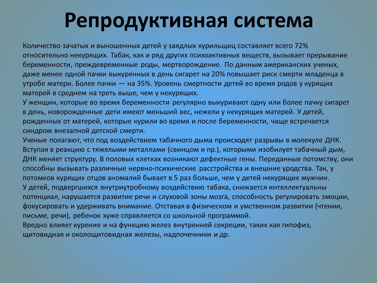 Презентація на тему «Воздействие вредных веществ на организм человека» - Слайд #45 Презентація на тему «Воздействие вредных веществ на организм человека» - Слайд #45