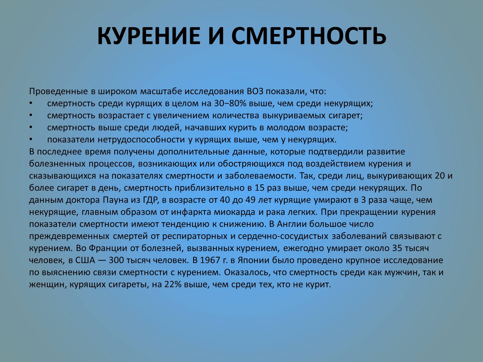 Презентація на тему «Воздействие вредных веществ на организм человека» - Слайд #46 Презентація на тему «Воздействие вредных веществ на организм человека» - Слайд #46