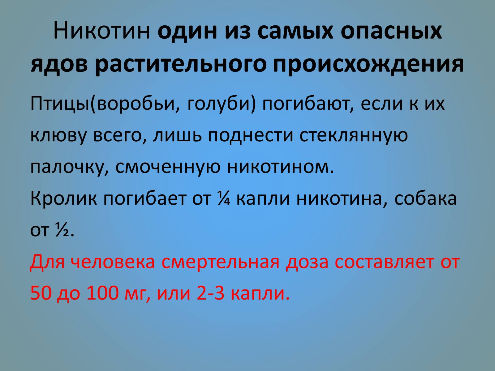 Презентація на тему «Воздействие вредных веществ на организм человека» - Слайд #47 Презентація на тему «Воздействие вредных веществ на организм человека» - Слайд #47