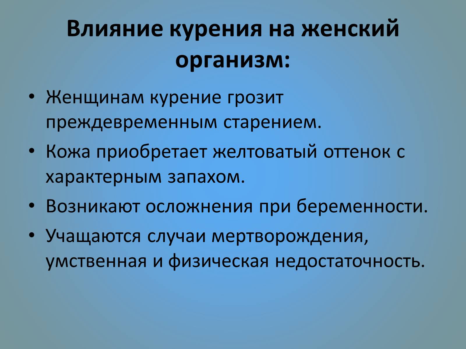 Презентація на тему «Воздействие вредных веществ на организм человека» - Слайд #48 Презентація на тему «Воздействие вредных веществ на организм человека» - Слайд #48
