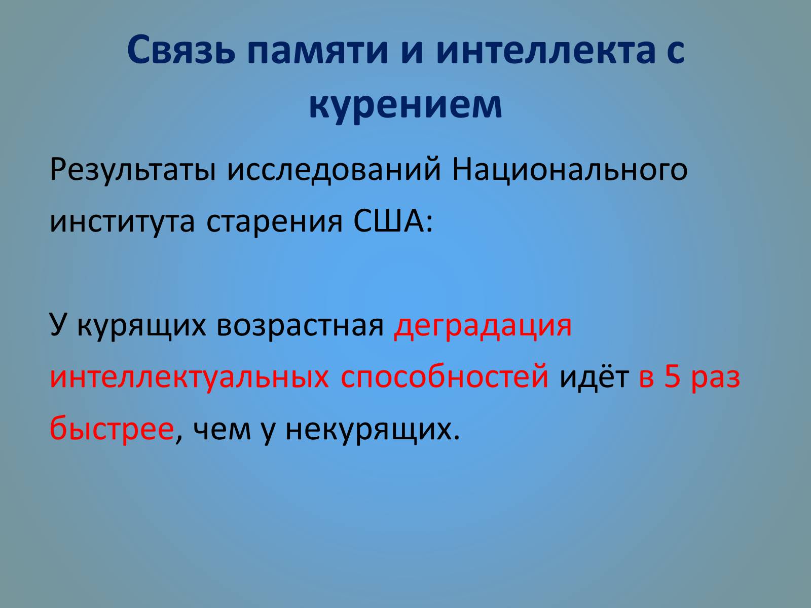 Презентація на тему «Воздействие вредных веществ на организм человека» - Слайд #49 Презентація на тему «Воздействие вредных веществ на организм человека» - Слайд #49