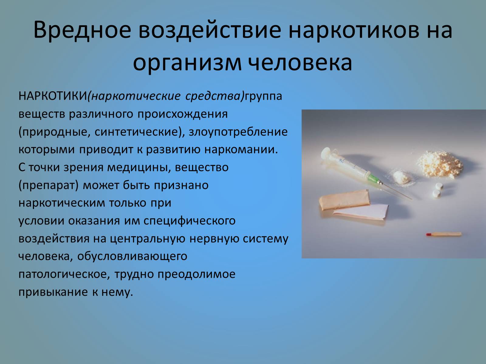Презентація на тему «Воздействие вредных веществ на организм человека» - Слайд #51 Презентація на тему «Воздействие вредных веществ на организм человека» - Слайд #51