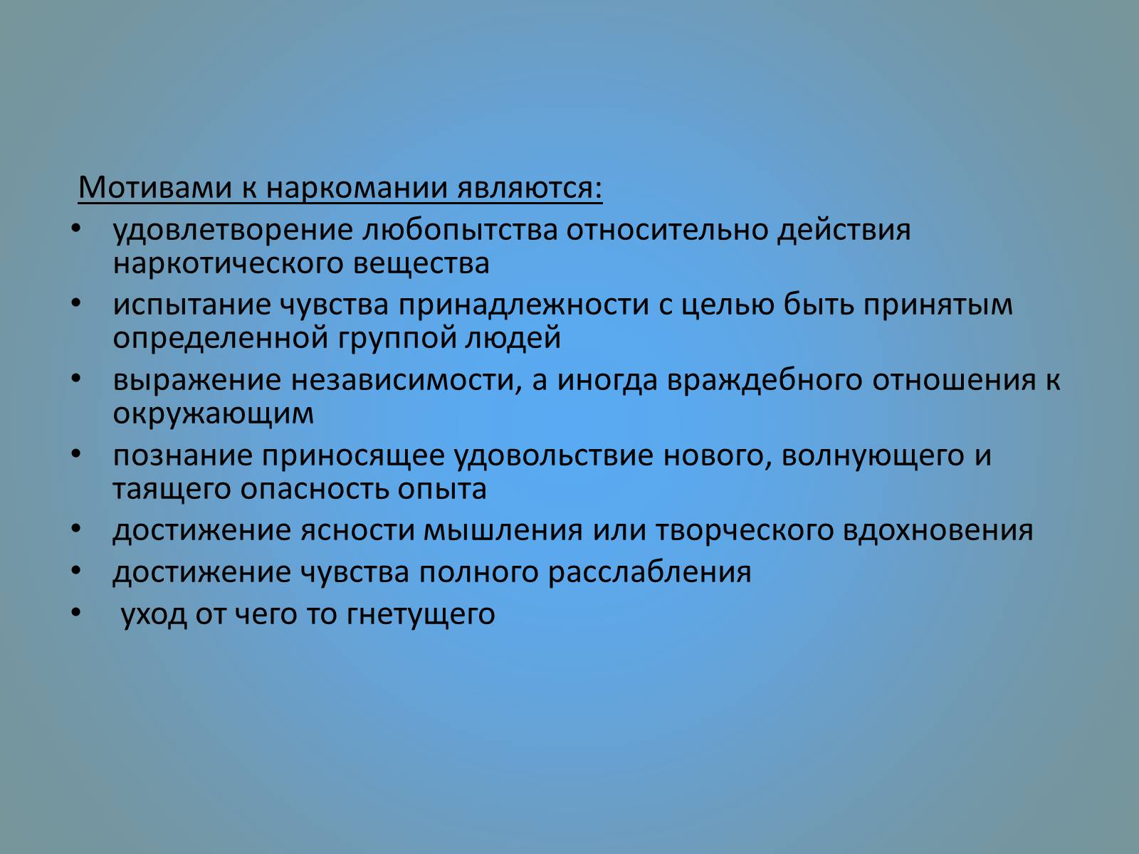 Презентація на тему «Воздействие вредных веществ на организм человека» - Слайд #54 Презентація на тему «Воздействие вредных веществ на организм человека» - Слайд #54