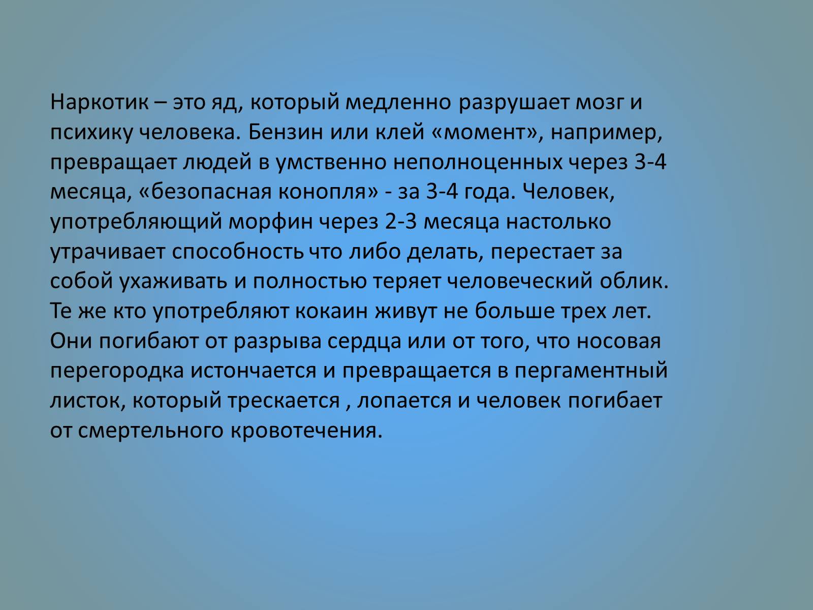 Презентація на тему «Воздействие вредных веществ на организм человека» - Слайд #55 Презентація на тему «Воздействие вредных веществ на организм человека» - Слайд #55