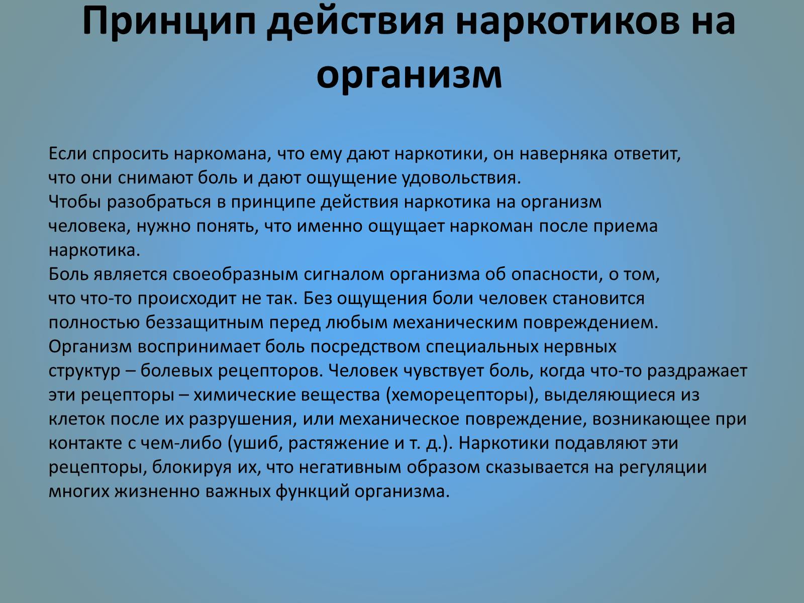 Презентація на тему «Воздействие вредных веществ на организм человека» - Слайд #56 Презентація на тему «Воздействие вредных веществ на организм человека» - Слайд #56