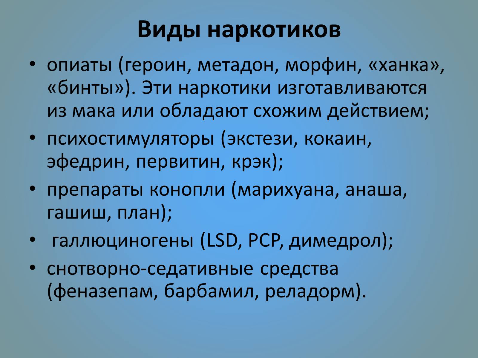 Презентація на тему «Воздействие вредных веществ на организм человека» - Слайд #58 Презентація на тему «Воздействие вредных веществ на организм человека» - Слайд #58