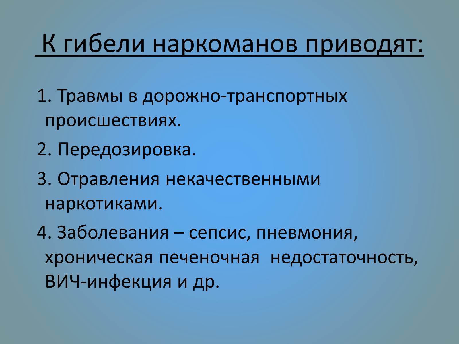Презентація на тему «Воздействие вредных веществ на организм человека» - Слайд #59 Презентація на тему «Воздействие вредных веществ на организм человека» - Слайд #59