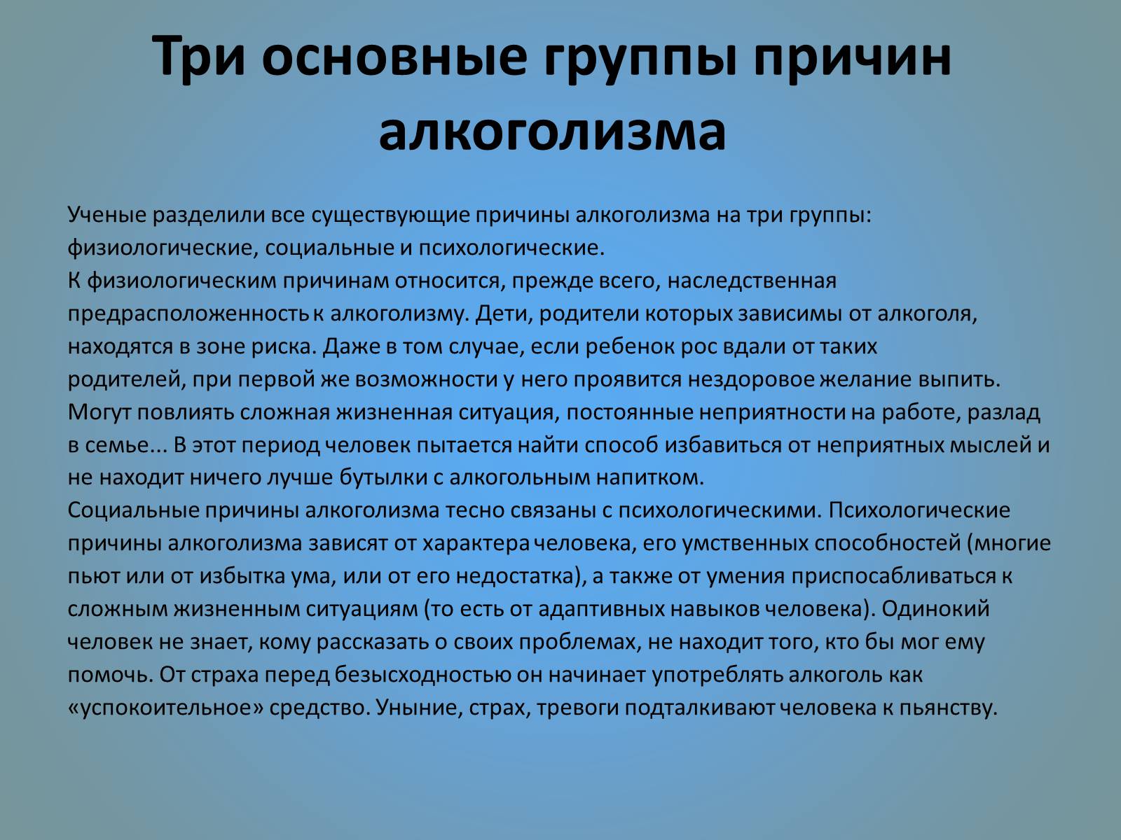 Презентація на тему «Воздействие вредных веществ на организм человека» - Слайд #6 Презентація на тему «Воздействие вредных веществ на организм человека» - Слайд #6