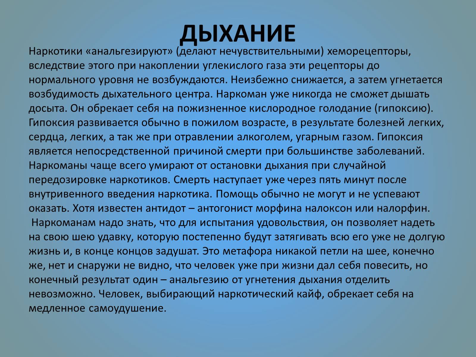 Презентація на тему «Воздействие вредных веществ на организм человека» - Слайд #60 Презентація на тему «Воздействие вредных веществ на организм человека» - Слайд #60
