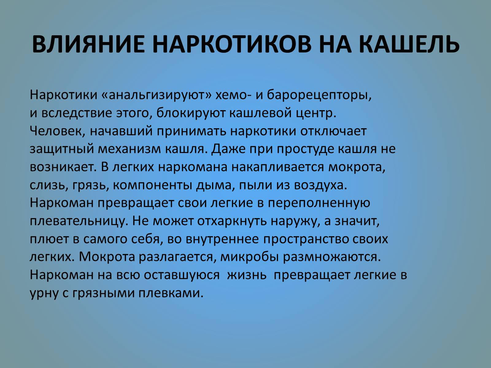 Презентація на тему «Воздействие вредных веществ на организм человека» - Слайд #61 Презентація на тему «Воздействие вредных веществ на организм человека» - Слайд #61