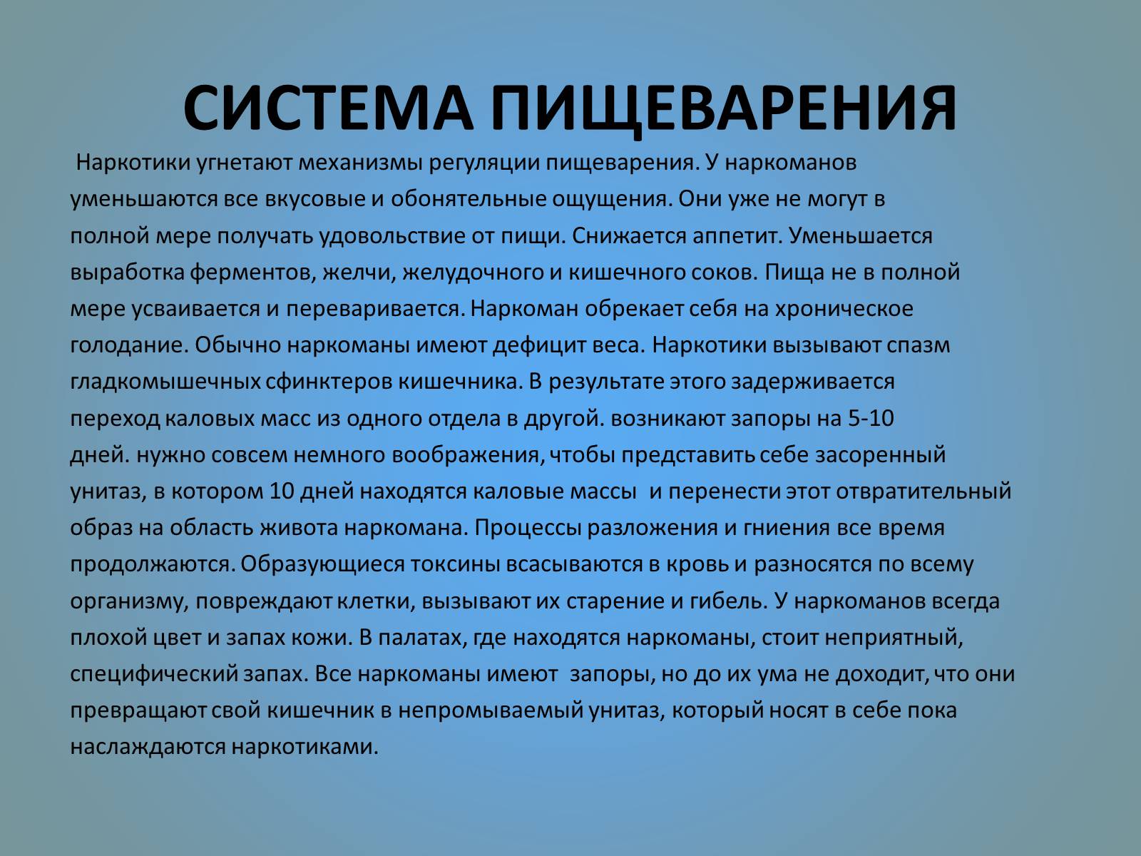 Презентація на тему «Воздействие вредных веществ на организм человека» - Слайд #62 Презентація на тему «Воздействие вредных веществ на организм человека» - Слайд #62