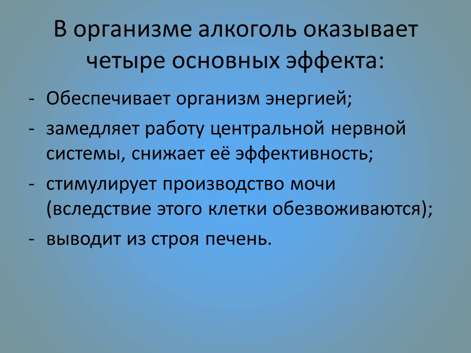 Презентація на тему «Воздействие вредных веществ на организм человека» - Слайд #9 Презентація на тему «Воздействие вредных веществ на организм человека» - Слайд #9