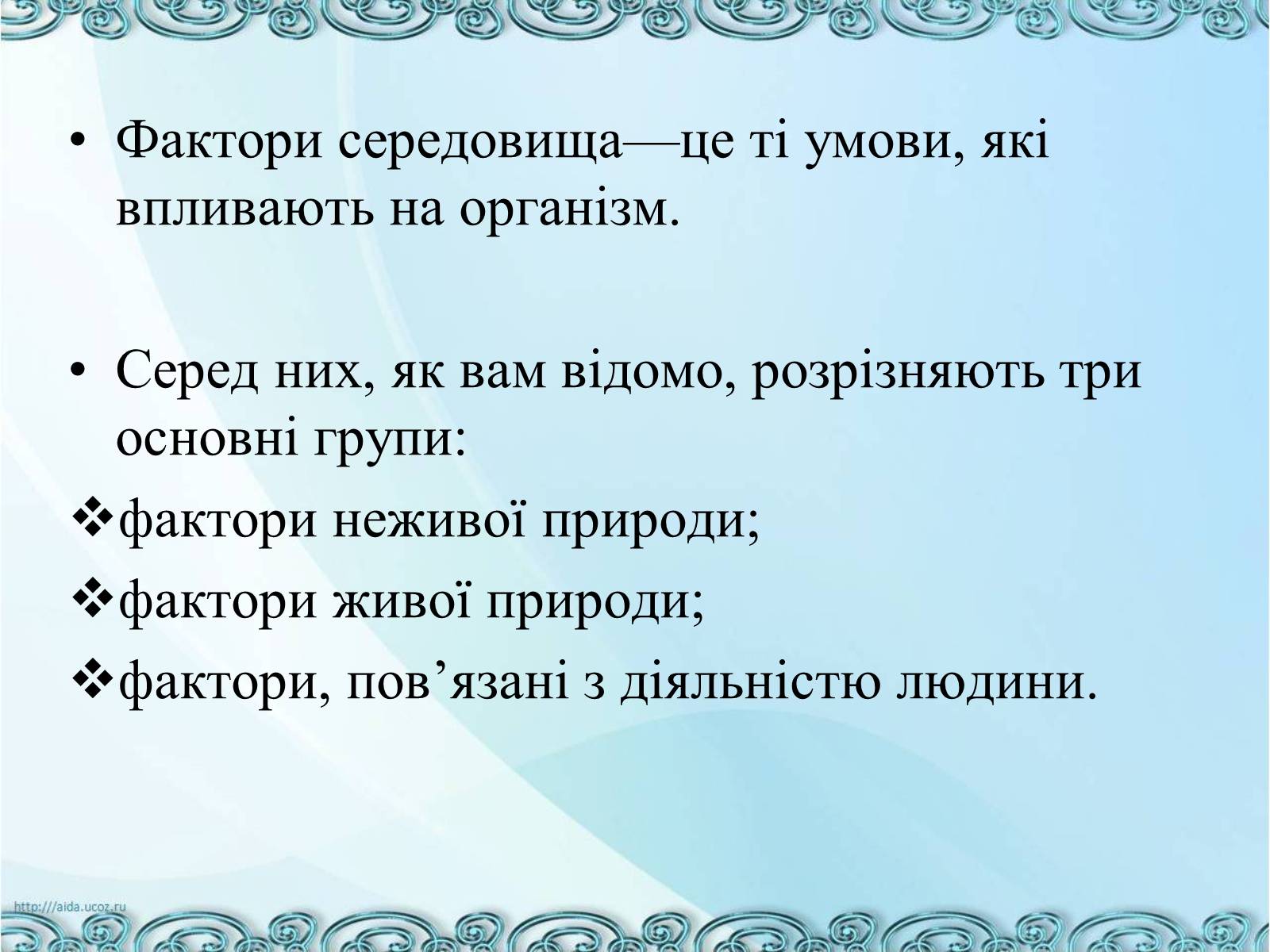 Презентація на тему «Середовища існування тварин» - Слайд #18 Презентація на тему «Середовища існування тварин» - Слайд #18