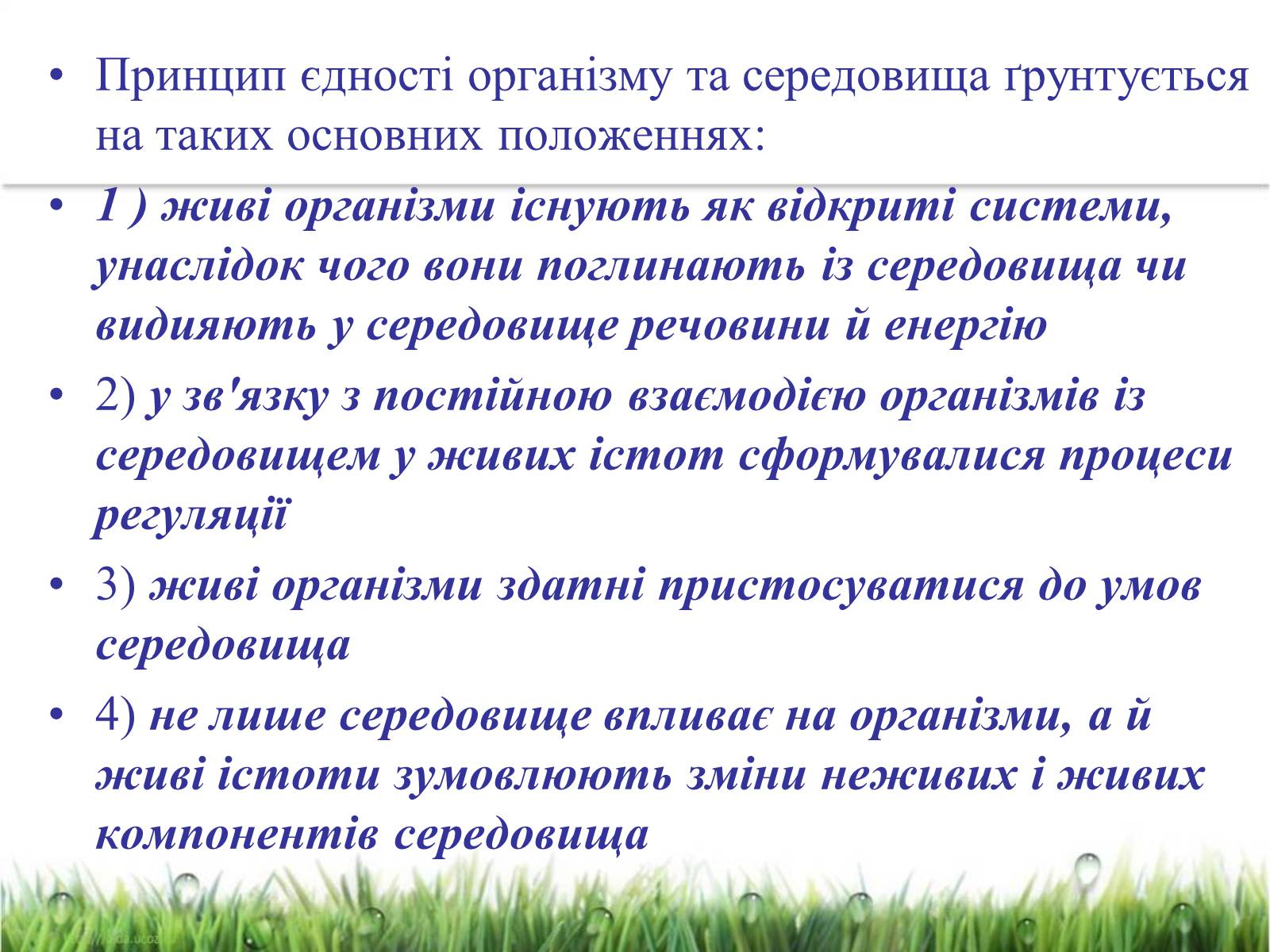 Презентація на тему «Середовища існування тварин» - Слайд #20 Презентація на тему «Середовища існування тварин» - Слайд #20