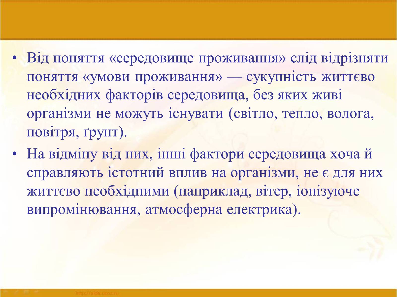 Презентація на тему «Середовища існування тварин» - Слайд #3 Презентація на тему «Середовища існування тварин» - Слайд #3
