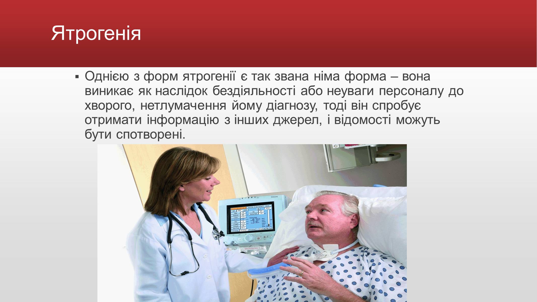 Презентація на тему «Медична деонтологія» - Слайд #10 Презентація на тему «Медична деонтологія» - Слайд #10