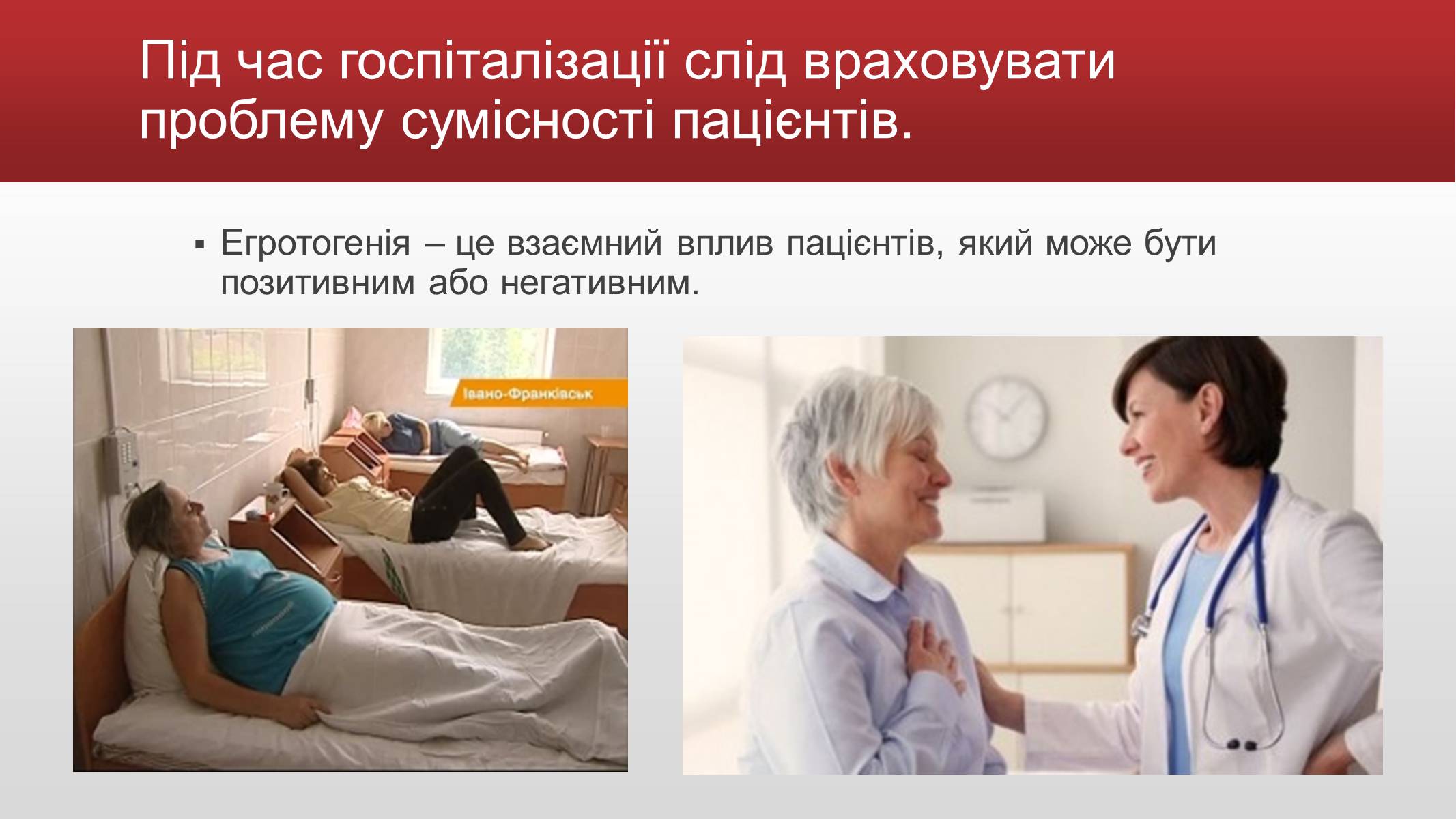 Презентація на тему «Медична деонтологія» - Слайд #11 Презентація на тему «Медична деонтологія» - Слайд #11