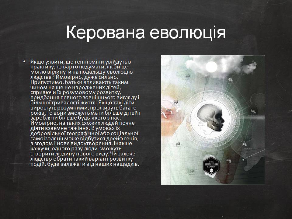 Презентація на тему «Еволюція людини» (варіант 2) - Слайд #10 Презентація на тему «Еволюція людини» (варіант 2) - Слайд #10