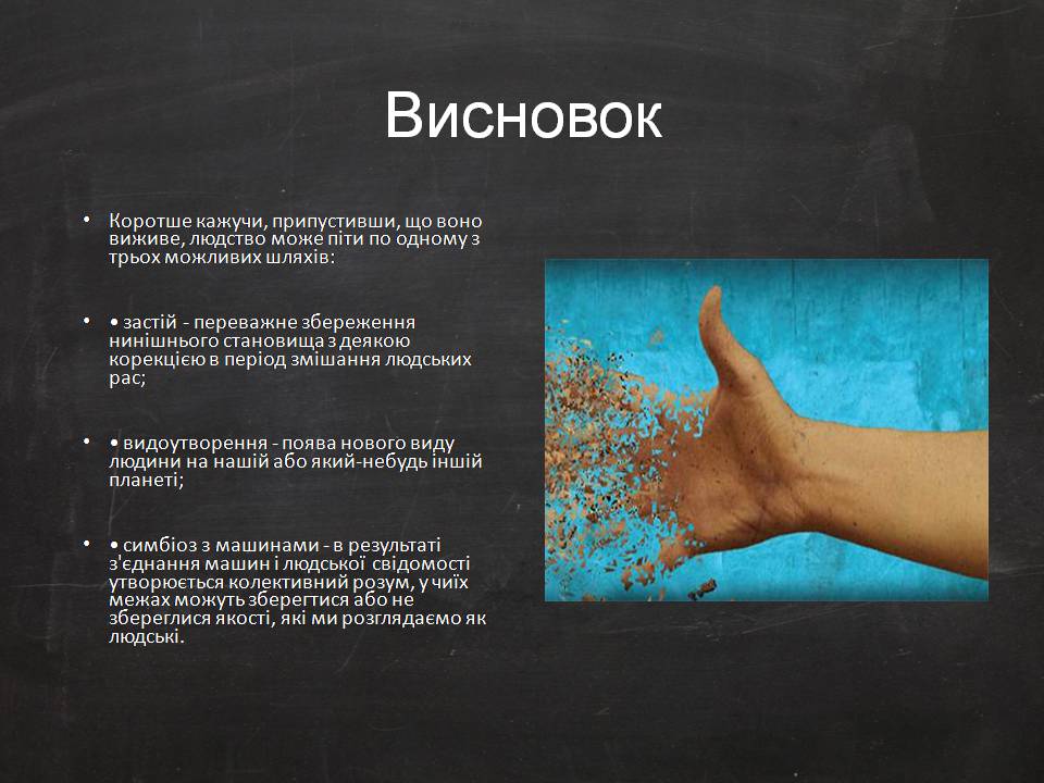 Презентація на тему «Еволюція людини» (варіант 2) - Слайд #12 Презентація на тему «Еволюція людини» (варіант 2) - Слайд #12