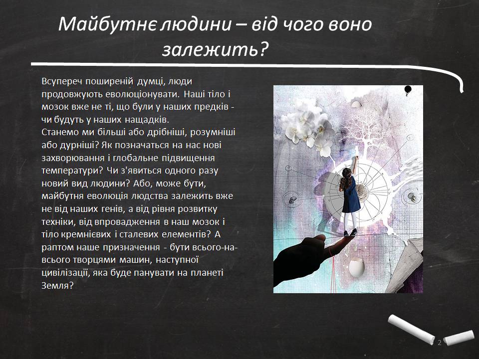 Презентація на тему «Еволюція людини» (варіант 2) - Слайд #2 Презентація на тему «Еволюція людини» (варіант 2) - Слайд #2