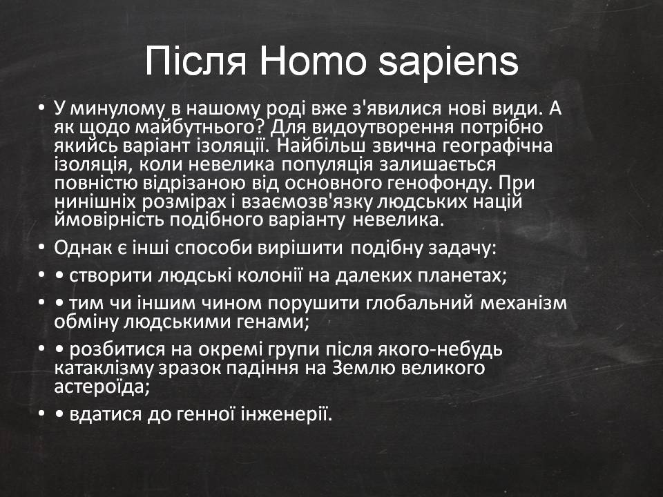 Презентація на тему «Еволюція людини» (варіант 2) - Слайд #5 Презентація на тему «Еволюція людини» (варіант 2) - Слайд #5