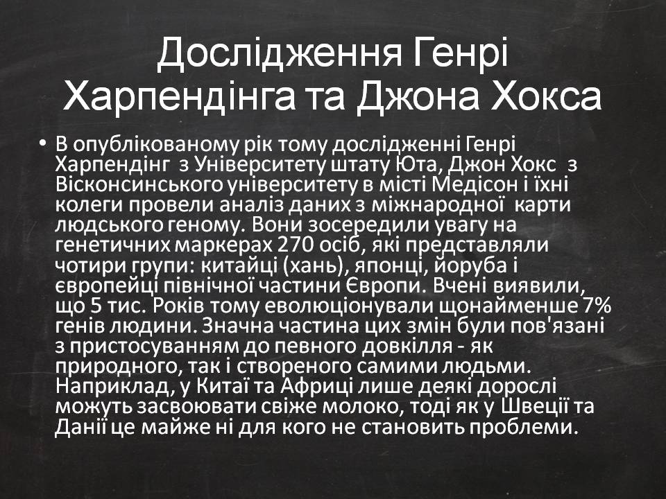 Презентація на тему «Еволюція людини» (варіант 2) - Слайд #6 Презентація на тему «Еволюція людини» (варіант 2) - Слайд #6