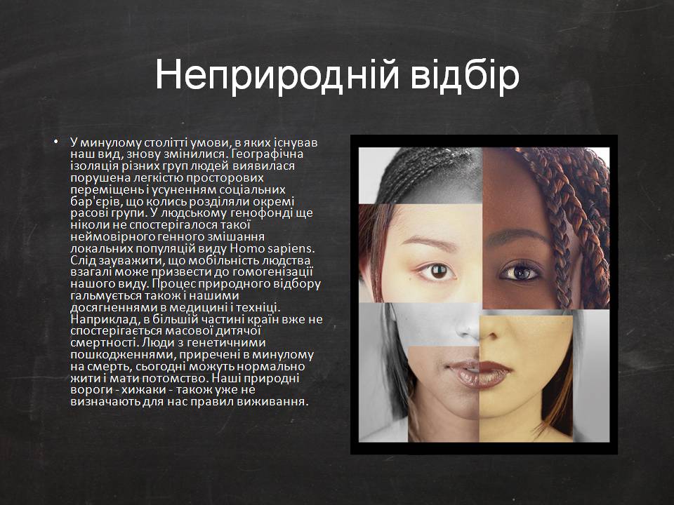 Презентація на тему «Еволюція людини» (варіант 2) - Слайд #7 Презентація на тему «Еволюція людини» (варіант 2) - Слайд #7
